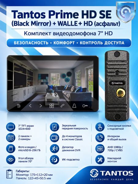 Tantos Prime HD SE (Black Mirror) и WALLE + HD (асфальт) комплект видеодомофона