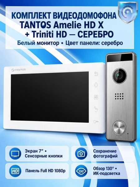 Tantos Amelie HD X (белая) и Triniti HD (серебро) (комплект многофункционального домофона HD 7")