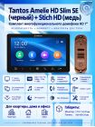 Tantos Amelie HD Slim SE (черный) и Stich HD (медь) (комплект многофункционального домофона HD 7