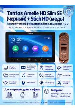 Tantos Amelie HD SE Slim (черный) и Stich HD (медь) (комплект многофункционального домофона HD 7")