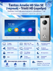 Tantos Amelie HD SE Slim (белый) и Triniti HD (серебро) (комплект многофункционального домофона 7" HD)