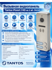 Tantos iPanel 2  HD (Metal) 2 аб. вызывная панель видеодомофона на 2 абонента