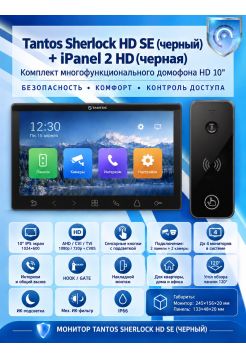 Tantos Sherlock HD SE (черный) и iPanel 2 HD (черная) (комплект многофункционального домофона 10" HD)