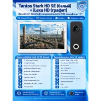 Tantos Stark HD SE (белый) и iLexa HD (графит) (комплект многофункционального домофона HD 10")