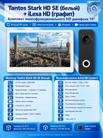 Tantos Stark HD SE (белый) и iLexa HD (графит) (комплект многофункционального домофона HD 10")