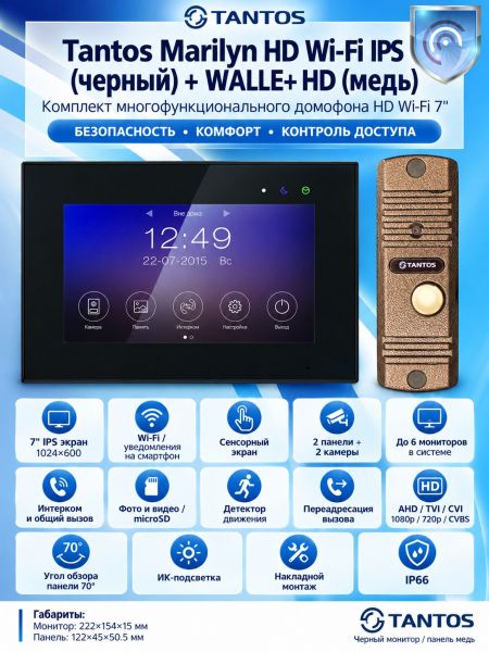 Tantos Marilyn HD Wi-Fi IPS (черный) и WALLE+ HD (медь) (комплект многофункционального домофона 7" HD с Wi-Fi)