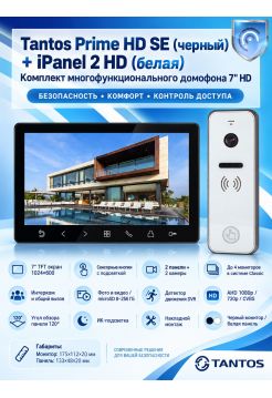 Tantos Prime HD SE (черный) и iPanel 2 HD (белая) (комплект многофункционального домофона 7" HD)