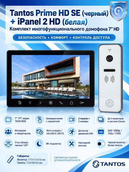 Tantos Prime HD SE (черный) и iPanel 2 HD (белая) (комплект многофункционального домофона 7" HD)