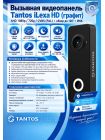 Tantos iLexa HD (графит) вызывная видеопанель