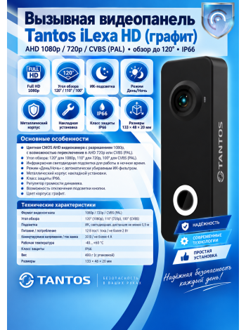 Tantos iLexa HD (графит) вызывная видеопанель