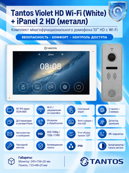 Tantos Violet HD Wi-Fi (White) и iPanel 2 HD (Metal) (комплект многофункционального домофона10" HD с Wi-Fi) Tantos Violet HD Wi-Fi (White) и iPanel 2 HD (Metal) (комплект многофункционального домофона10" HD с Wi-Fi)