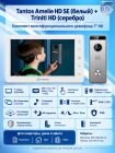 Tantos Amelie HD SE (белый) и Triniti HD (серебро) (комплект многофункционального домофона 7" HD)