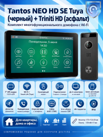 Tantos NEO HD SE Tuya (черный) иTriniti HD (асфальт) (комплект многофункционального домофона с Wi-Fi)