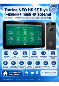 Tantos NEO HD SE Tuya (черный) иTriniti HD (асфальт) (комплект многофункционального домофона с Wi-Fi)