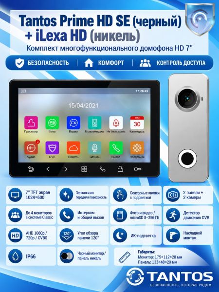 Tantos Prime HD SE (черный) и iLexa HD (никель) (комплект многофункционального домофона 7" HD)