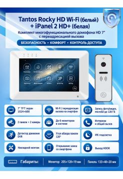 Tantos Rocky HD Wi-Fi (белый) и iPanel 2 HD (белая) (комплект многофункционального домофона HD 7" с переадресацией вызова)