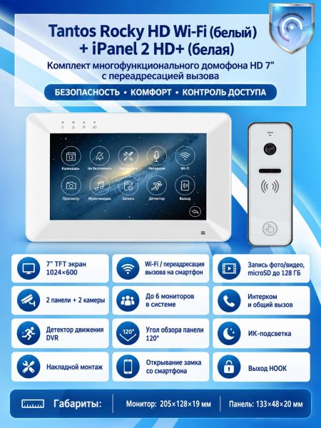 Tantos Rocky HD Wi-Fi (белый) и iPanel 2 HD (белая) (комплект многофункционального домофона HD 7" с переадресацией вызова)