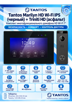 Tantos Marilyn HD Wi-Fi IPS (черный) и Triniti HD (асфальт) (комплект многофункционального домофона 7" HD с Wi-Fi)
