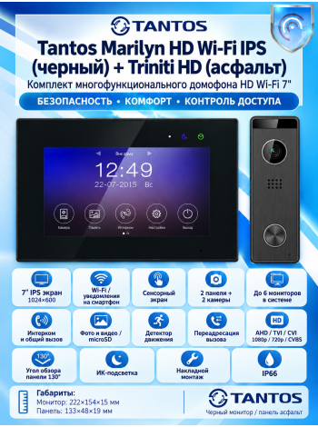 Tantos Marilyn HD Wi-Fi IPS (черный) и Triniti HD (асфальт) (комплект многофункционального домофона 7" HD с Wi-Fi)