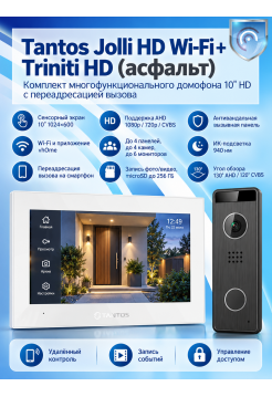 Tantos Jolli HD WI-FI и Triniti HD (асфальт) (комплект многофункционального домофона 10" HD с переадресацией вызова)
