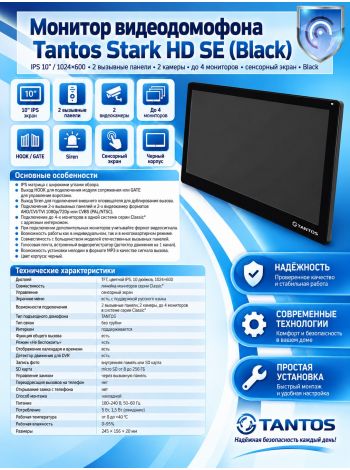 Tantos Sherlock HD SE (черный)  монитор видеодомофона
