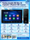 Tantos Amelie HD SE Slim (черный) и iPanel 2 HD (черная) (комплект многофункционального домофона 7" HD)
