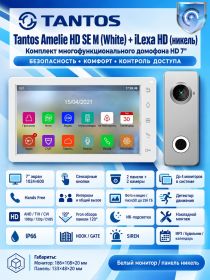 Tantos Amelie HD SE M (белый)  и iLexa HD (никель) комплект многофункционального домофона 7" HD)