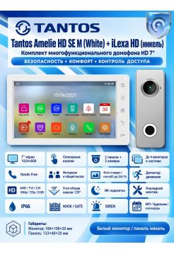 Tantos Amelie HD SE M (белый)  и iLexa HD (никель) комплект многофункционального домофона 7" HD)