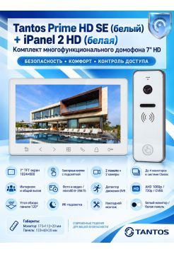 Tantos Prime HD SE (белый) и iPanel 2 HD (белая) (комплект многофункционального домофона 7" HD)