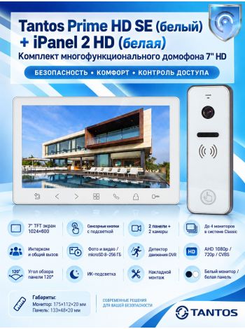 Tantos Prime HD SE (белый) и iPanel 2 HD (белая) (комплект многофункционального домофона 7" HD)