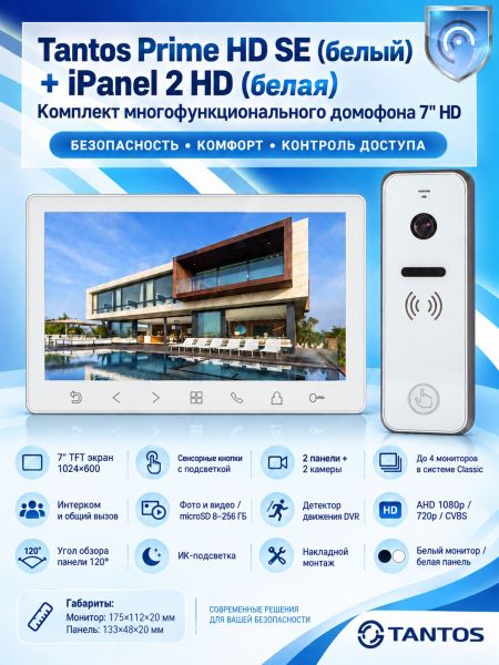 Tantos Prime HD SE (белый) и iPanel 2 HD (белая) (комплект многофункционального домофона 7" HD)