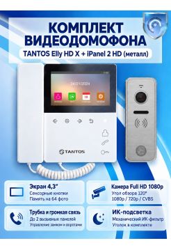 Tantos Elly HD X и iPanel 2 HD (Metal) комплект видеодомофона 