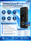 Tantos iLexa IP (графит) вызывная IP видеопанель