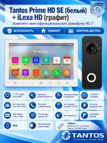 Tantos Prime HD SE (белый) и iLexa HD (графит) (комплект многофункционального домофона 7" HD)