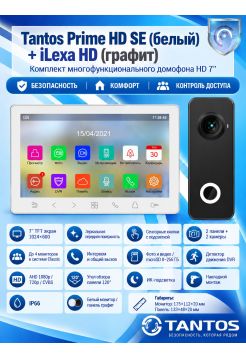 Tantos Prime HD SE (белый) и iLexa HD (графит) (комплект многофункционального домофона 7" HD)