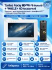 Tantos Rocky HD Wi-Fi (белый) и WALLE+ HD (асфальт) (комплект многофункционального домофона HD 7" с переадресацией вызова)