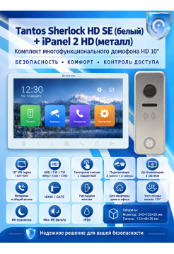 Tantos Sherlock HD SE (белый) и iPanel 2 HD + (металл) (комплект многофункционального домофона 10" HD)