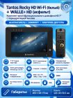 Tantos Rocky HD Wi-Fi (Black) и WALLE+ HD (асфальт) (комплект многофункционального домофона HD 7" с переадресацией вызова)