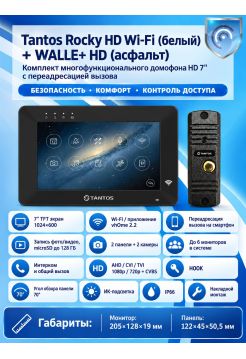 Tantos Rocky HD Wi-Fi (черный) и WALLE+ HD (асфальт) (комплект многофункционального домофона HD 7" с переадресацией вызова)