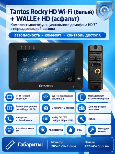 Tantos Rocky HD Wi-Fi (черный) и WALLE+ HD (асфальт) (комплект многофункционального домофона HD 7" с переадресацией вызова)