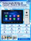Tantos Amelie HD SE Slim (черный) и iPanel 2 HD (белая) (комплект многофункционального домофона 7" HD)