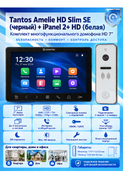 Tantos Amelie HD SE Slim (черный) и iPanel 2 HD (белая) (комплект многофункционального домофона 7" HD)