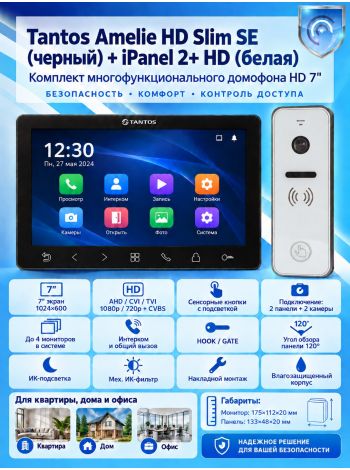 Tantos Amelie HD SE Slim (черный) и iPanel 2 HD (белая) (комплект многофункционального домофона 7" HD)