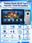 Tantos Stark HD SE Tuya (черный) и Triniti HD (комплект многофункционального домофона с Wi-Fi)