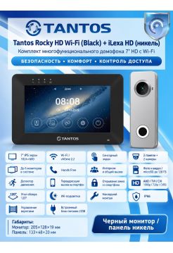 Tantos Rocky HD Wi-Fi (черный) и iLexa HD (никель) (комплект многофункционального домофона HD 7" с переадресацией вызова)