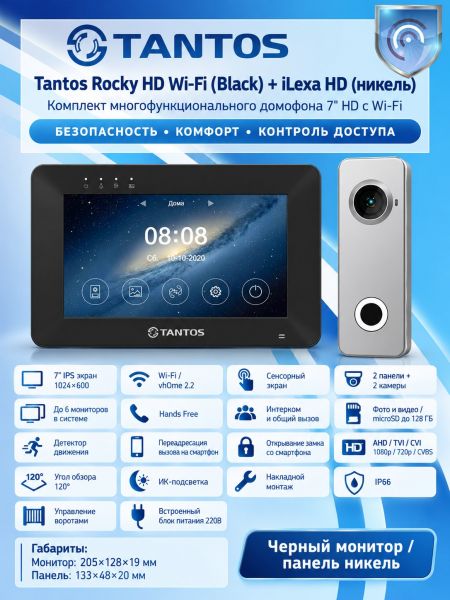 Tantos Rocky HD Wi-Fi (черный) и iLexa HD (никель) (комплект многофункционального домофона HD 7" с переадресацией вызова) Tantos Rocky HD Wi-Fi (черный) и iLexa HD (никель) (комплект многофункционального домофона HD 7" с переадресацией вызова)