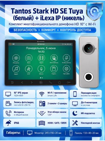 Tantos Stark HD SE Tuya (черный) и iLexa HD (никель) (комплект многофункционального домофона с Wi-Fi)