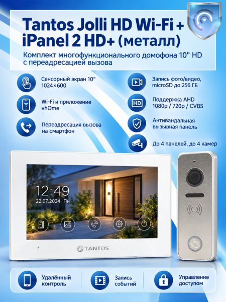 Tantos Jolli HD WI-FI и iPanel 2 HD (металл) (комплект многофункционального домофона 10" HD с переадресацией вызова)