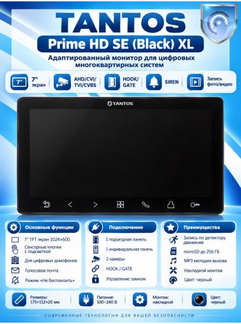 Tantos Prime HD SE (Black) XL адаптированный монитор для цифровых многоквартирных систем