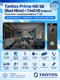 Tantos Prime HD SE (Black Mirror) и Triniti HD (асфальт) комплект видеодомофона